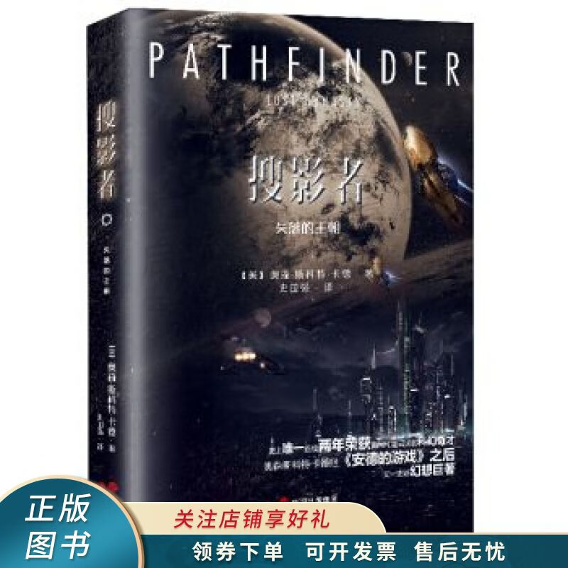 上新 搜影者2失落的王朝