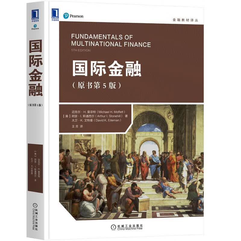 金融（原书第5版）墨菲特 金融教材译丛