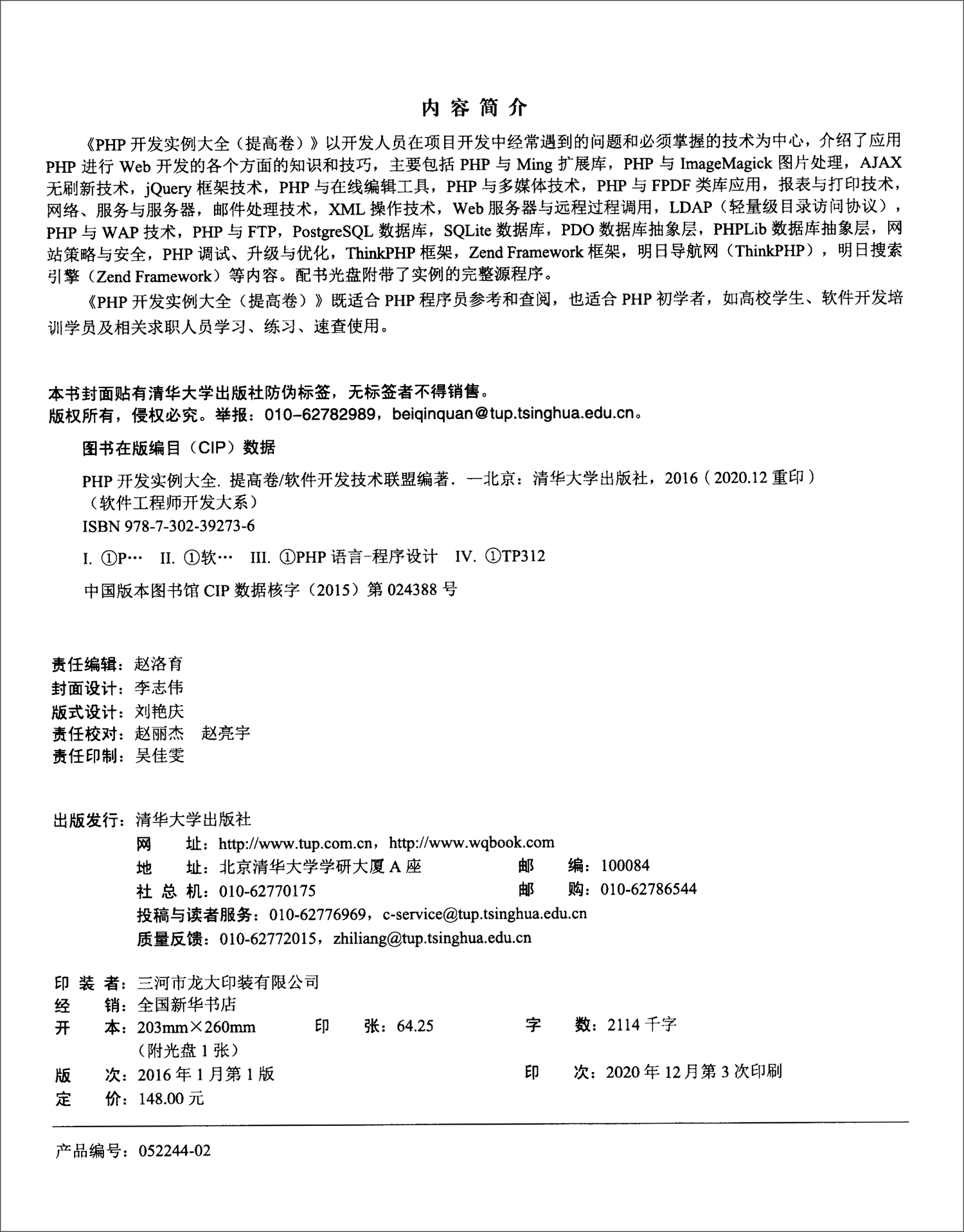 PHP开发实例大全（提高卷）（配光盘）/软件工程师开发大系详情图