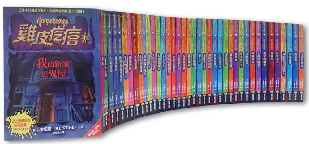 l.史坦恩新鸡皮疙瘩 01-40 (bg7041-bg7080)商周出版 童书/青少年文学
