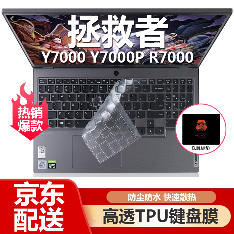 联想拯救者Y7000/Y7000P/R7000 2020键盘膜屏幕膜贴纸电脑包15.6英寸电脑配件 高透TPU键盘膜
