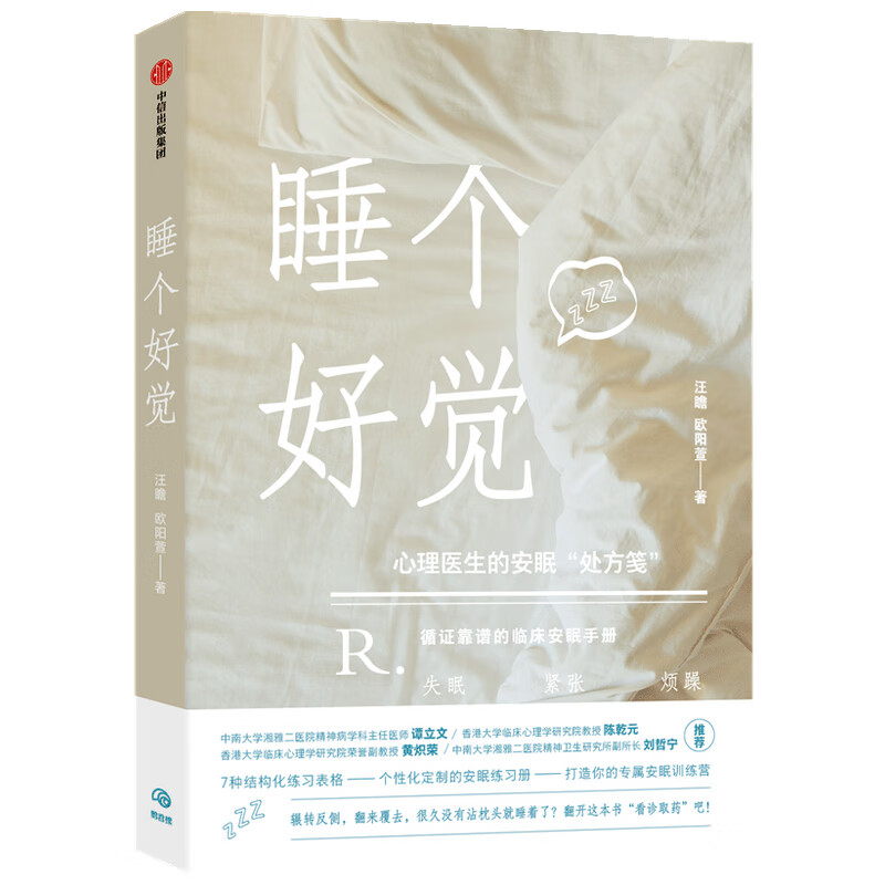 睡个好觉