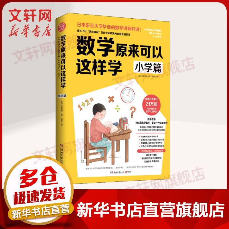 数学原来可以这样学 小学篇