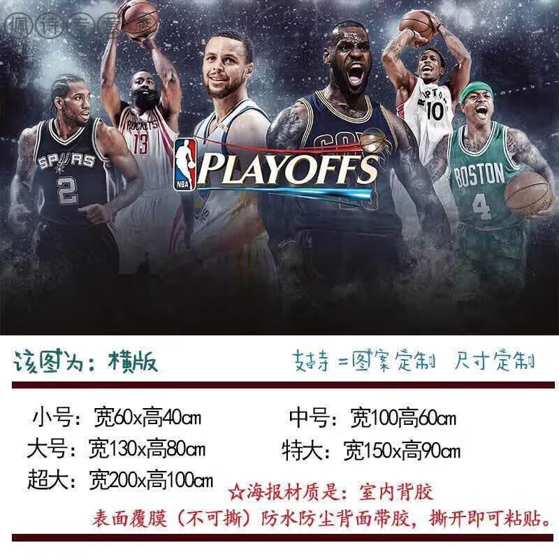 nba湖人队詹姆斯科比库里ins超大海报墙贴纸宿舍改造卧室床头贴 nba-1