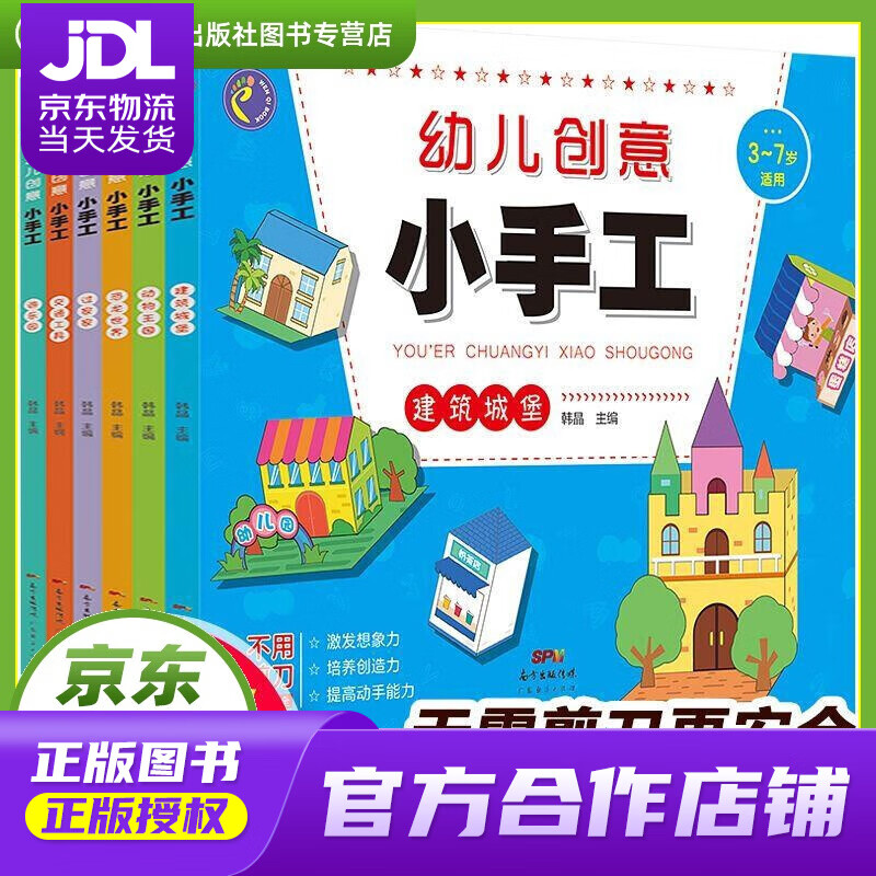 全6册 儿童手工制作益智书创意3d立体趣味游戏立体手工大全快乐