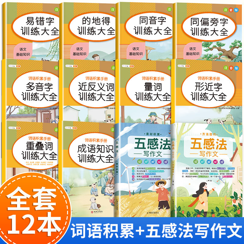 【词语积累手册小学1-6年级训练大全斗半匠小学生一年级二年级语文词汇量词重叠词多音字近反义词成语训练 词语积累手册【全10册】+五感法写作文 小学通用