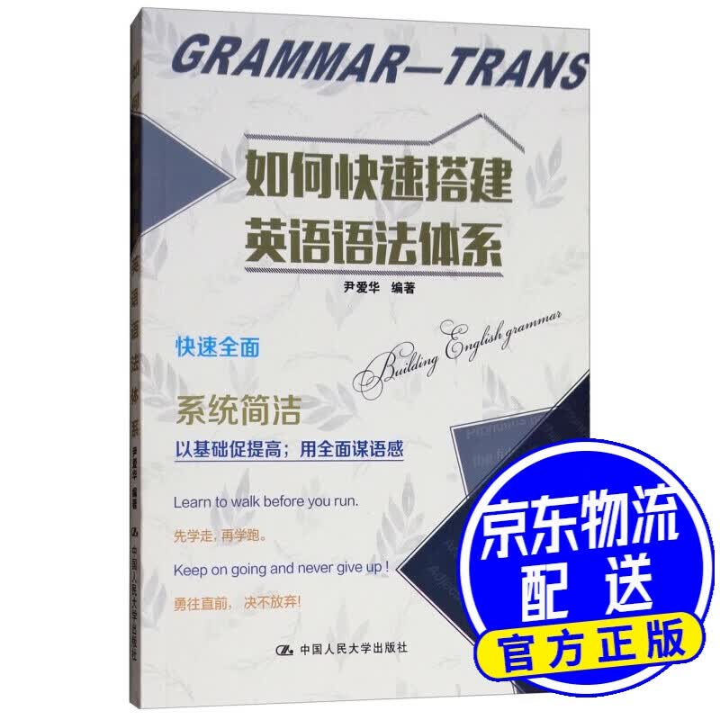 如何快速搭建英语语法体系