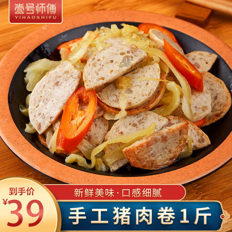 壹号师傅(yihaoshifu) 潮汕手工猪肉卷 猪肉条粿条汤底配菜 火锅食材