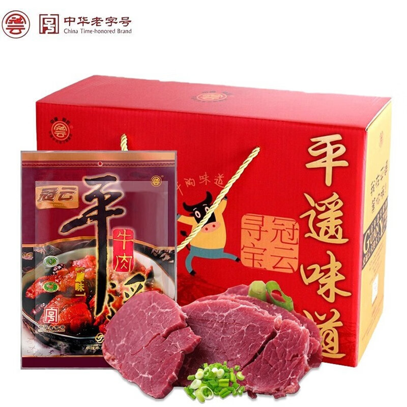 冠云平遥牛肉酱卤牛肉即食熟食牛肉节日礼盒礼品山西特产中华老字号