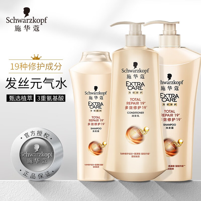 施华蔻(Schwarzkopf)多效修护19电商套装(600ml洗发水+600ml护发素+200ml洗)(洗发露洗头膏 氨基酸 男士女士)