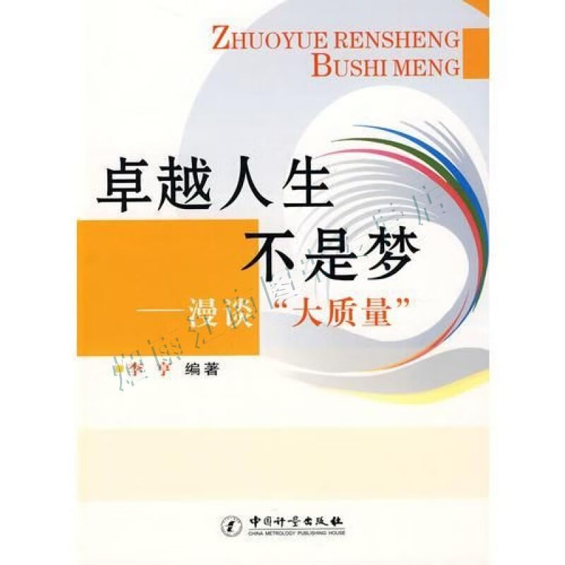卓越人生不是梦漫谈&ldquo;大质量&rdquo;【上新】