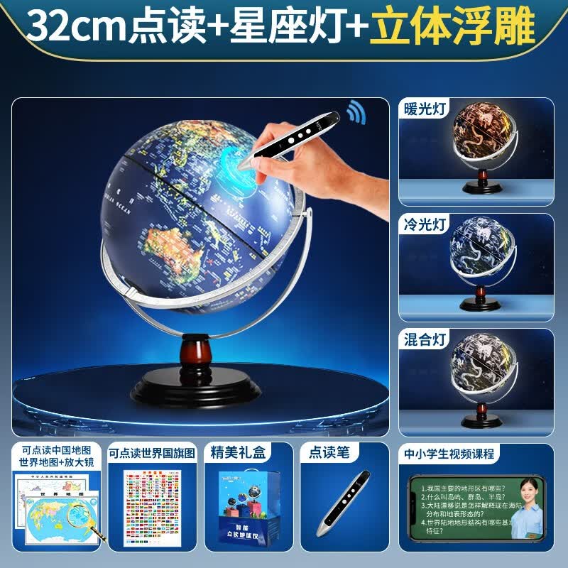 北斗AR智能语音点读地球仪3D立体悬浮儿童小学生用初中生正版带灯发光凹凸浮雕高端摆件办公室男孩生日礼 立体浮雕款套餐三32cm+点读+触控星座灯+礼盒(