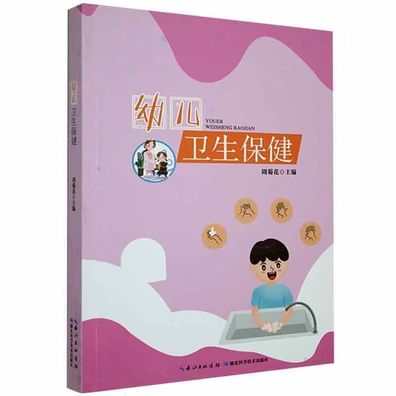 幼儿卫生家教 图书