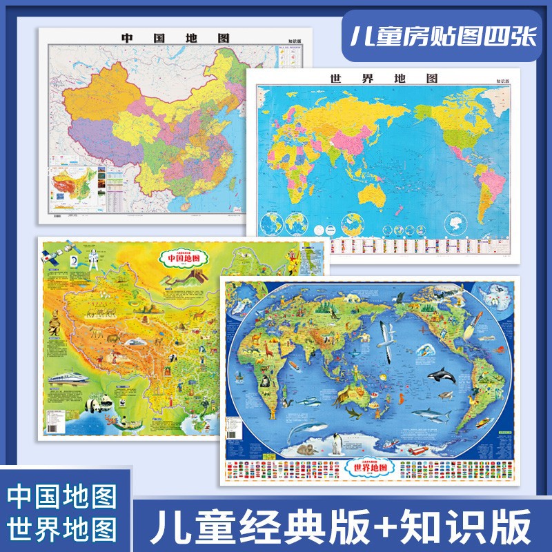 新版地图 儿童房专用地理百科知识挂图家用