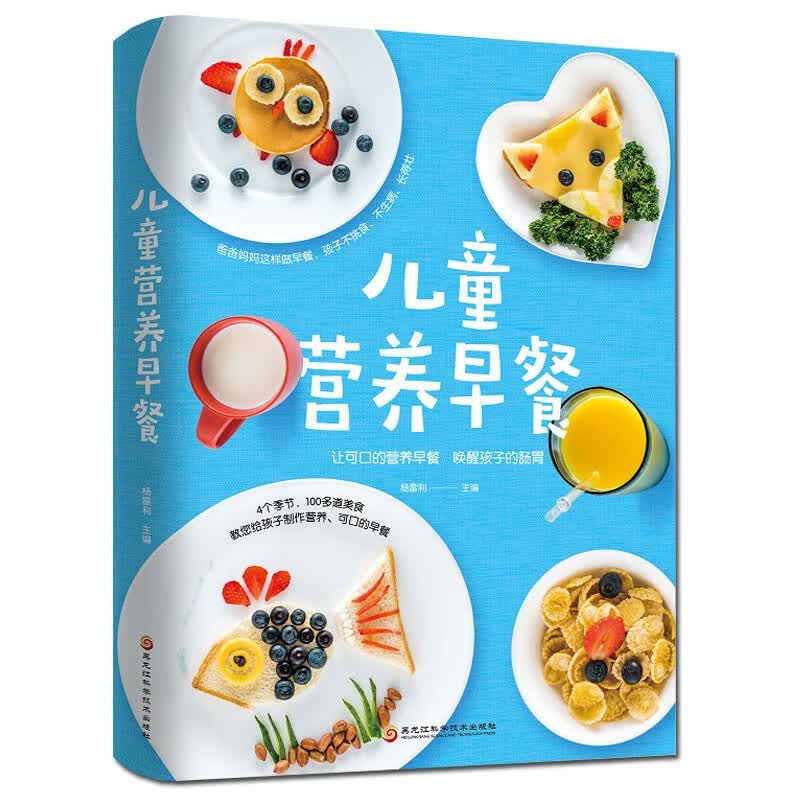 正版儿童营养早餐 婴幼儿辅食书籍这样吃儿童辅食制作大全菜谱 妈妈实用早餐参考指南营养美食书食谱大全书