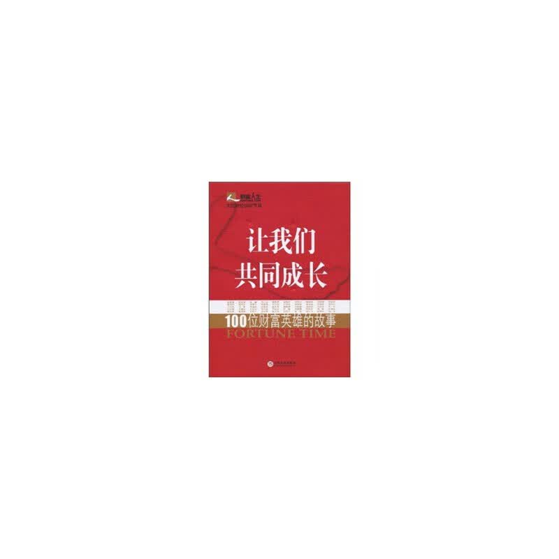正版 让我们共同成长 陆炯 管理/管理工具书