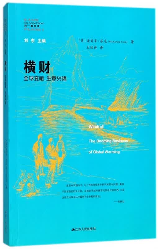 横财( 变暖生意兴隆)/同一颗星球