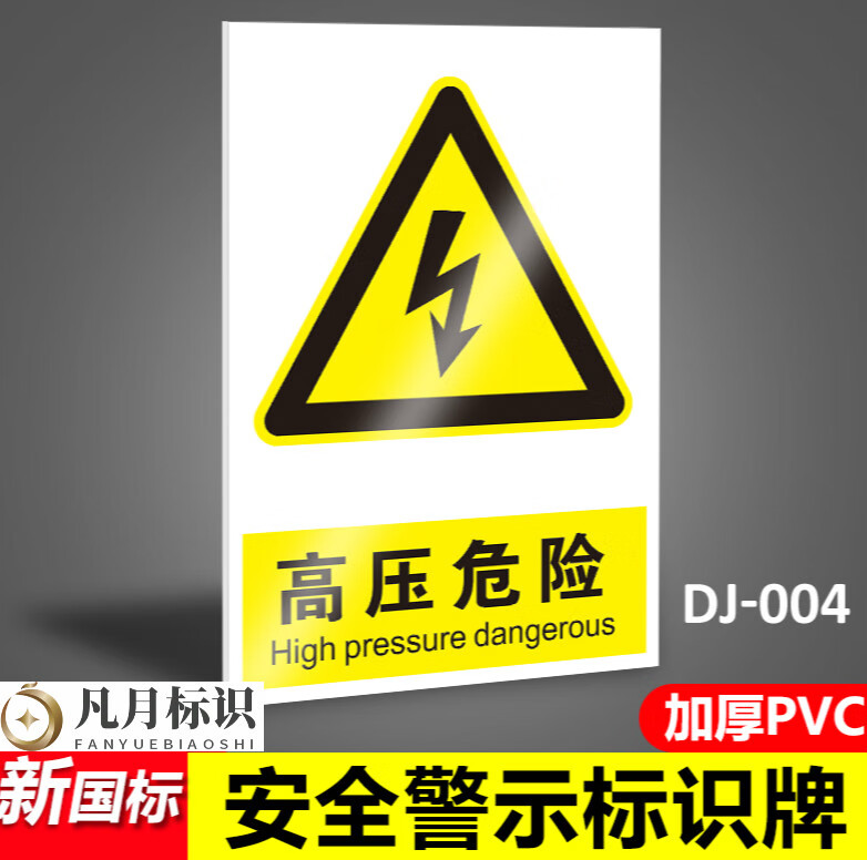 高压危险当心触电变压器标识高压电标识工厂安全警示牌高压危险(soul