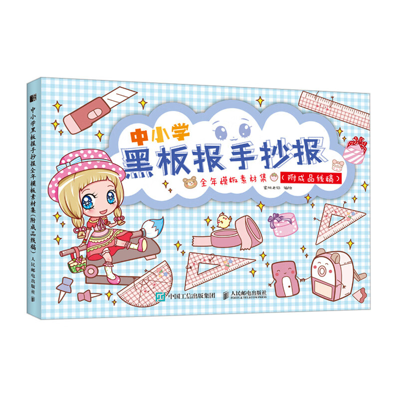 中小学黑板报手抄报全年模板素材集 附成品线稿(绘客出品)