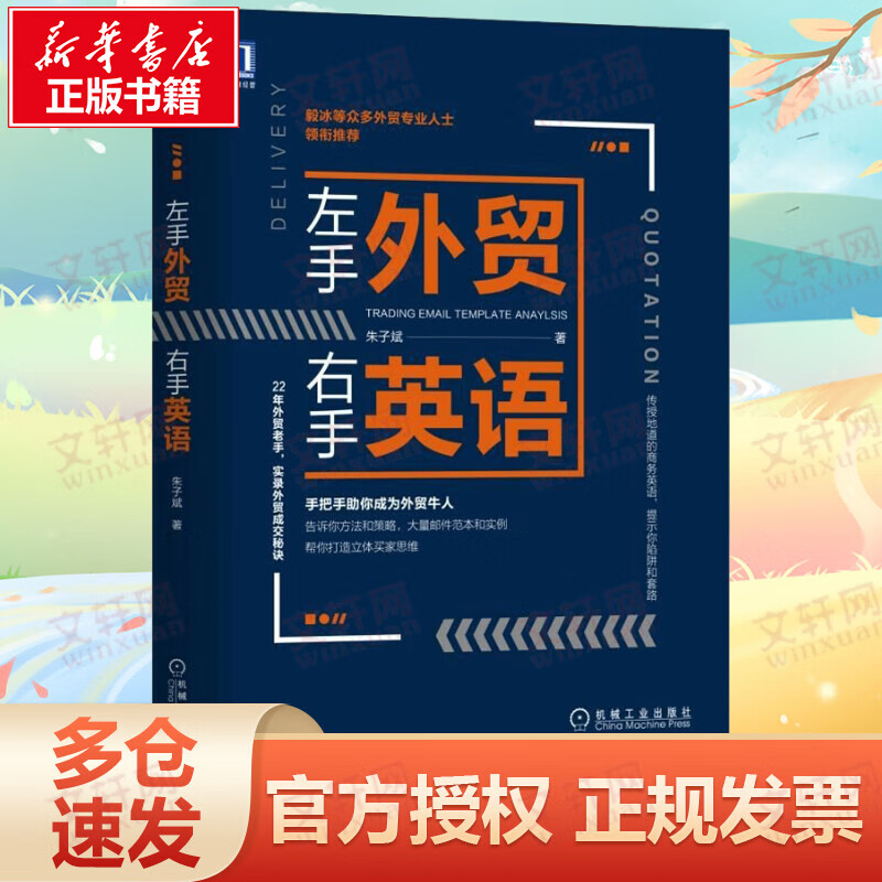 左手外贸右手英语