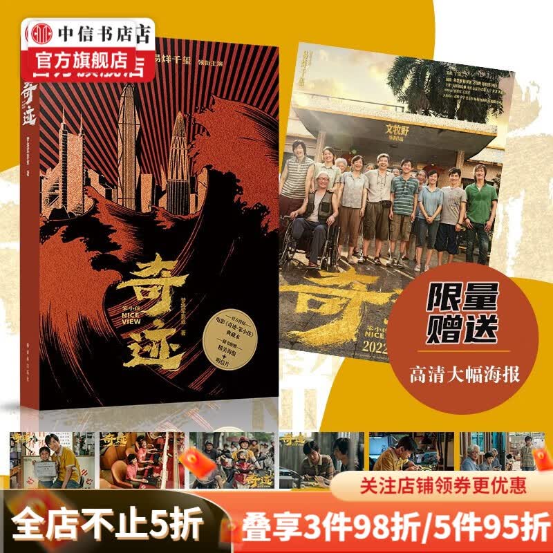 【赠明信片】奇迹笨小孩 文牧野执导 易烊千玺主演同名电影官方授权典藏本 中信书店