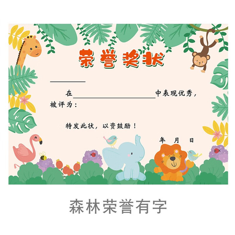寒樱莱 奖状纸 小学生a4奖状幼儿园卡通双胶纸儿童表扬信个人表彰表扬