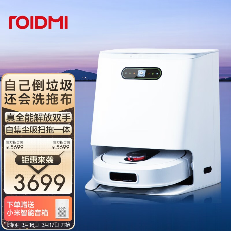 睿米（ROIDMI） 真全能扫地机器人EVA扫拖擦洗一体自清洁自集尘拖地机器人免洗拖布家用吸尘器 经典白