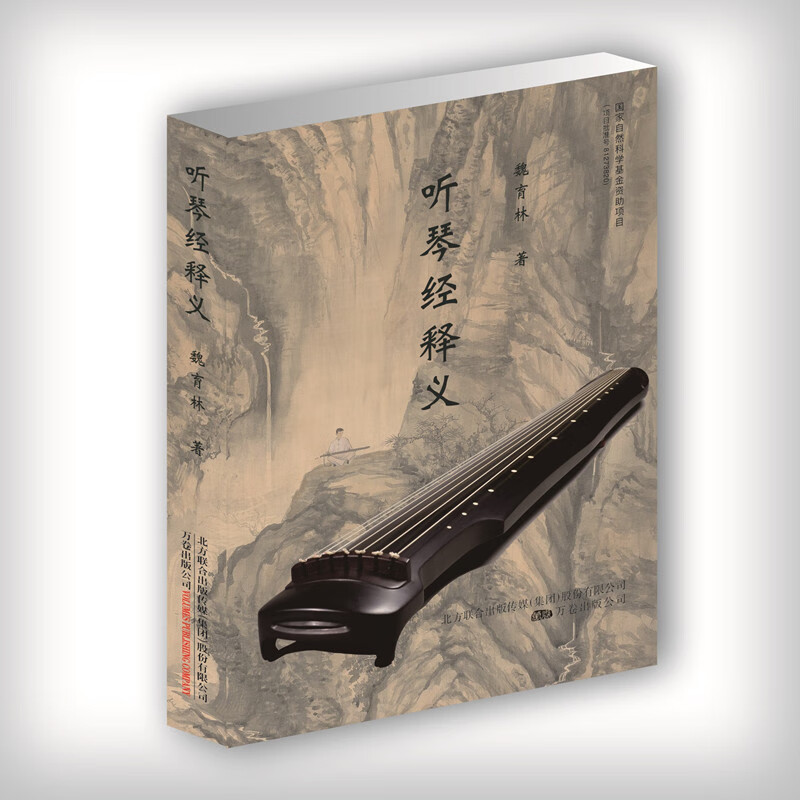 听琴经释义