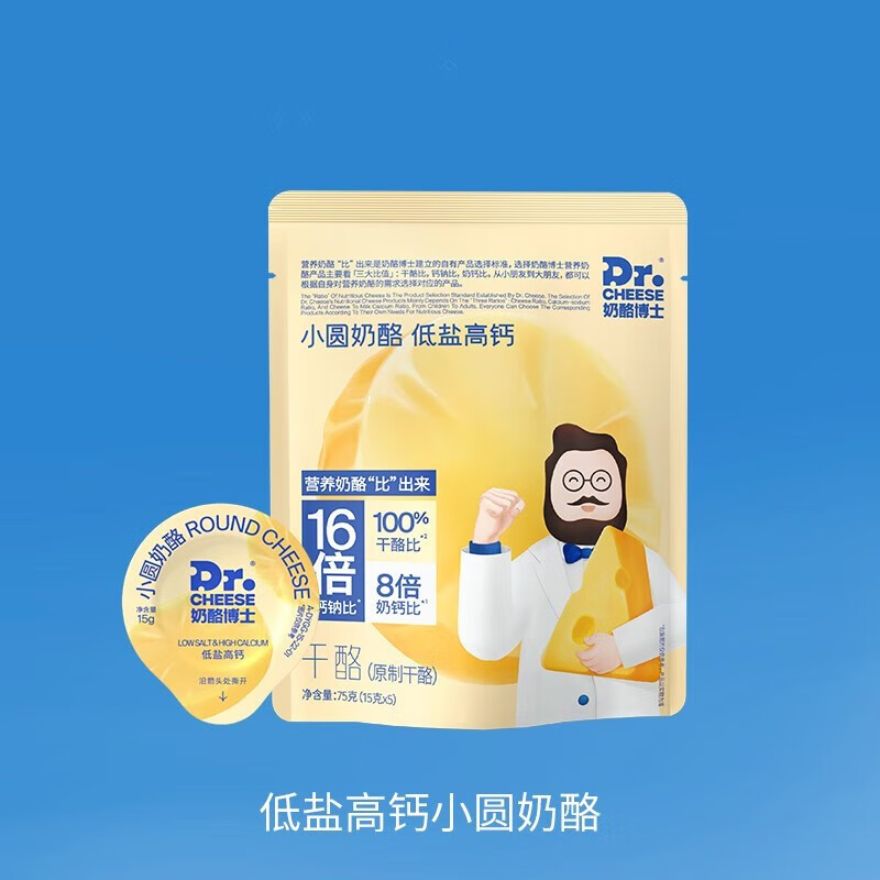 奶酪博士 低盐无糖高钙小圆奶酪天然原制宝宝儿童干酪零食（12月生产） 小圆奶酪75g*4袋使用感如何?