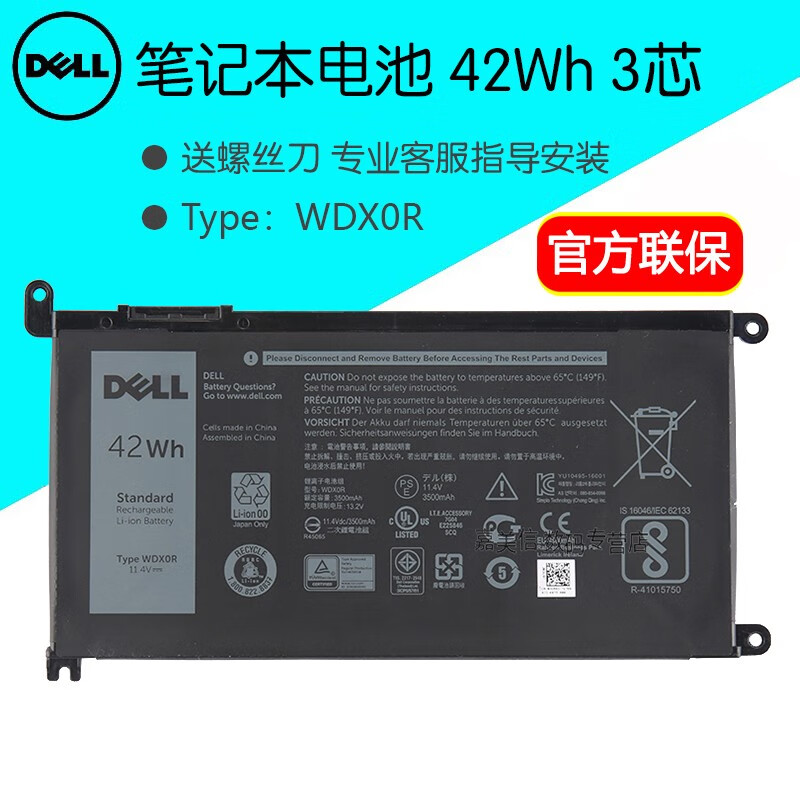 戴爾（DELL）筆記本電池 原裝 內(nèi)置鋰離子電池 電腦電池 42Wh 3芯 11.4V（WDX0R） Inspiron靈越 7472 5538 5578