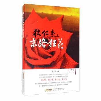 狄仁杰之末路狂花
