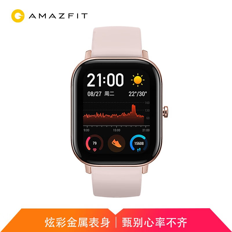 Amazfit GTS智能手表智能运动手表 14天续航 GPS 50米防水 NFC粉 华米科技出品手表