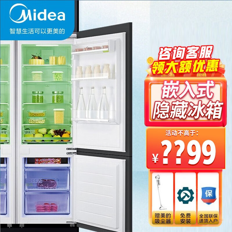 美的（Midea）电冰箱嵌入式冰箱电脑风冷无霜双系统制冷255L 内嵌式冰箱BCD-255WUM