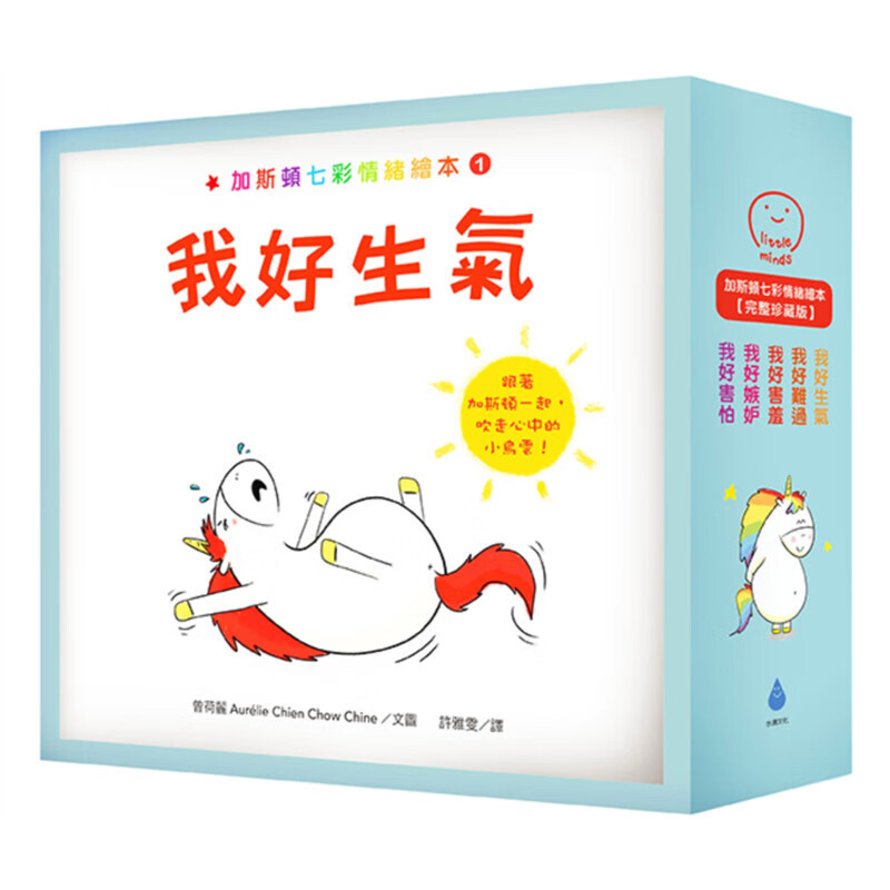 预订台版 加斯顿七彩情绪绘本（完整珍藏版）套书 课外阅读引导孩子认识情绪并学会舒缓情港台图书原版书籍【下架】