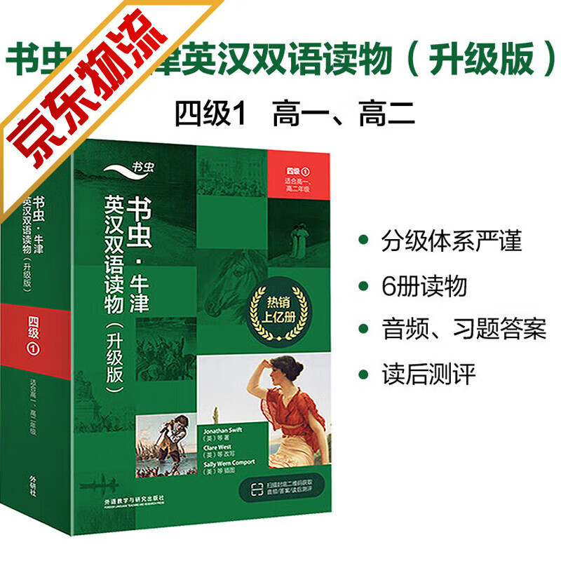 【系列自选】书虫升级版 牛津英汉双语读物 初高中一二年级入门级一二三四五六级书虫 升级版四级1 高一 高二 套装共6册