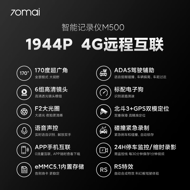 70迈智能行车记录仪M500银翼灰32G 1944P超高清大广角 远程监控