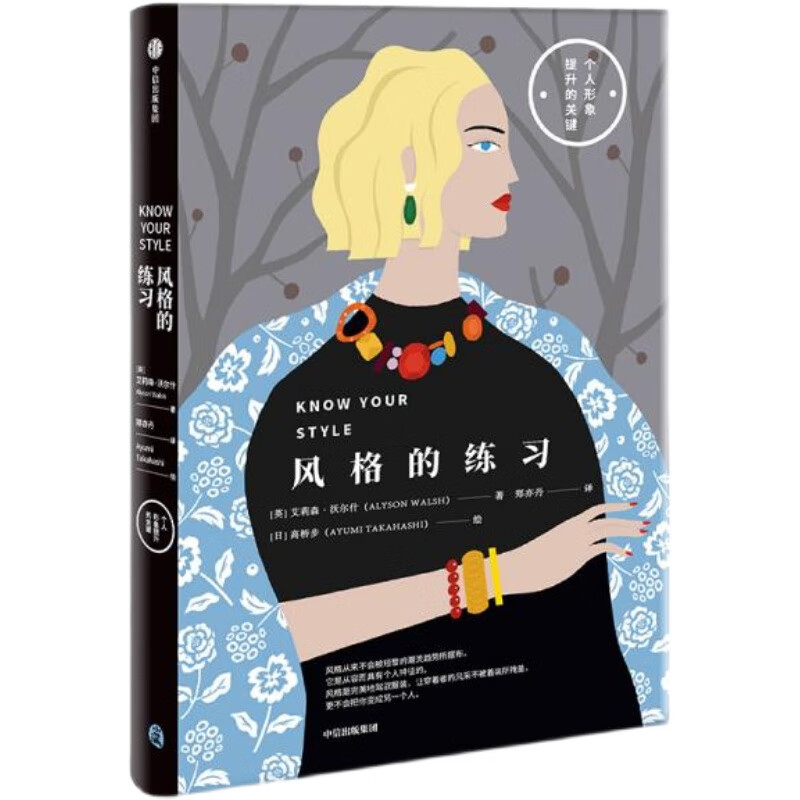 【正版】风格的练习 艾莉森·沃尔什 售价高于定价