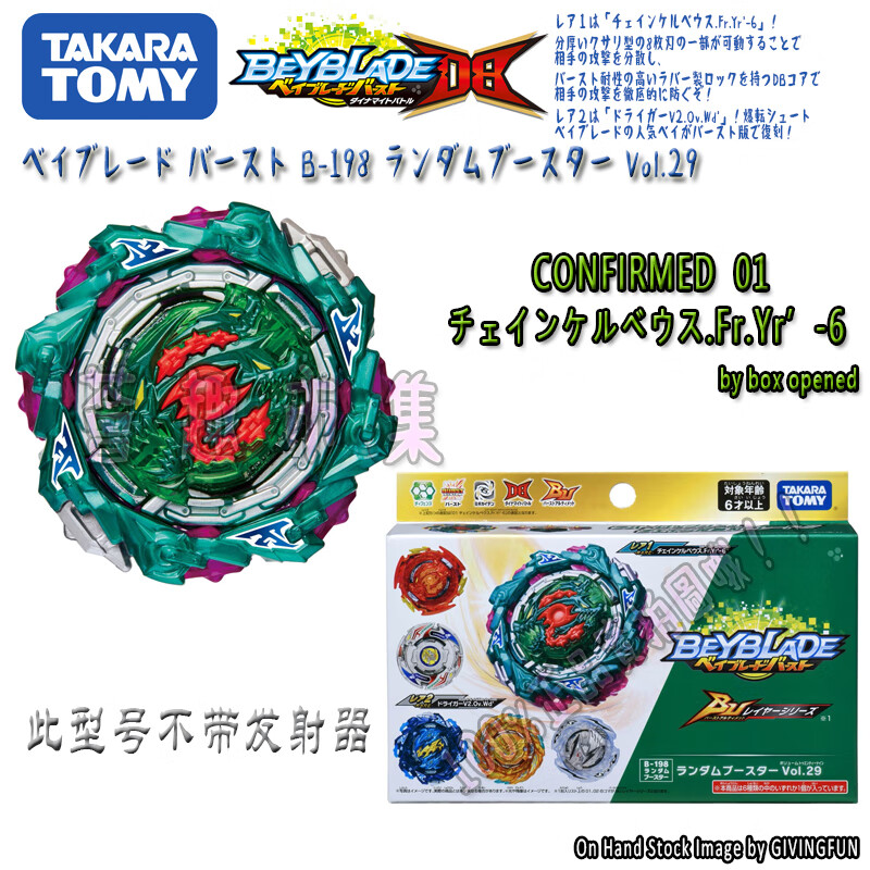 砚玺tomy beyblade db b-198 爆旋陀螺6款随机包确定包vol.