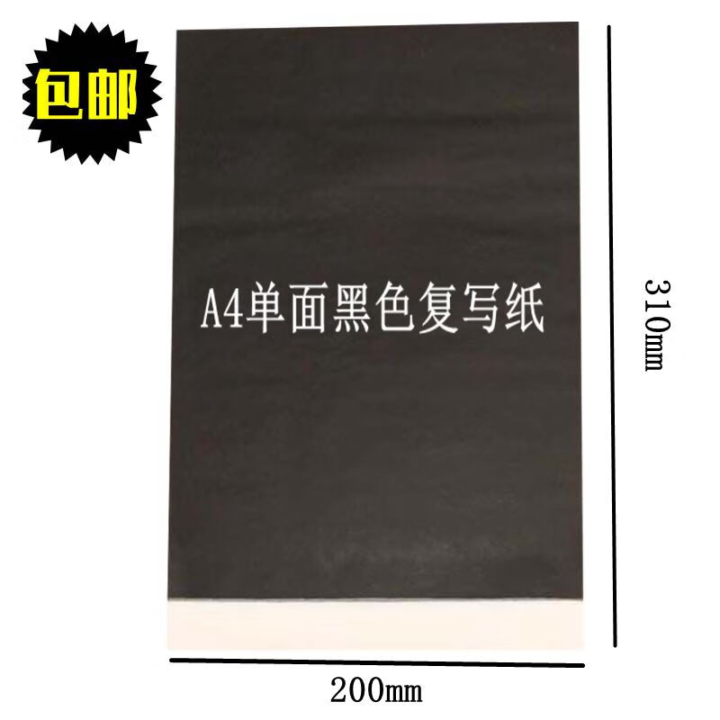 复写纸  a4踏蓝纸 复印纸 黑色单面拷贝纸 拓蓝纸 拓印纸
