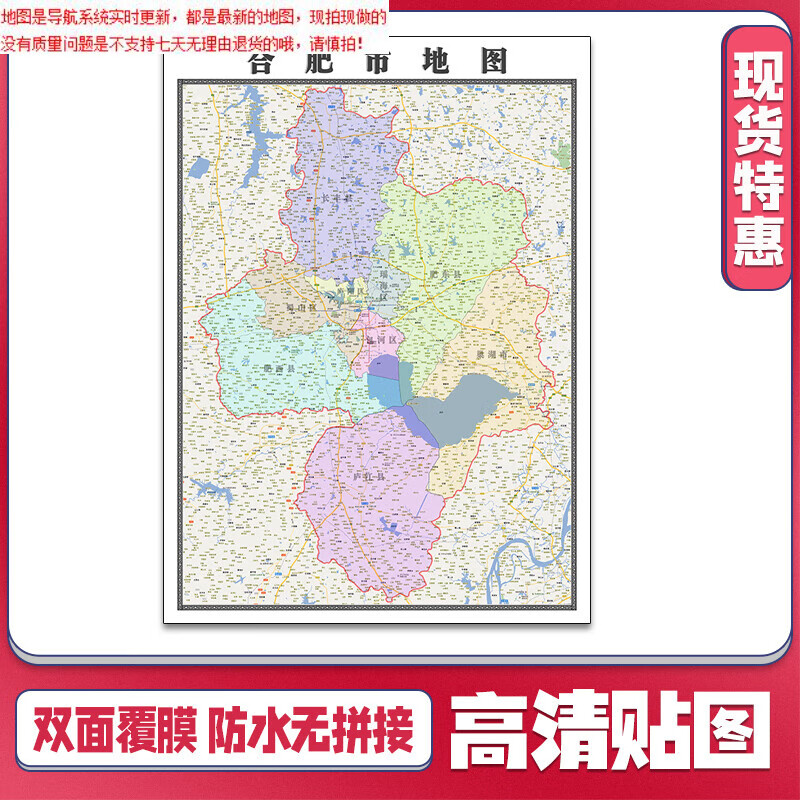 合肥市地图1.1米安徽省贴图行政信息交通