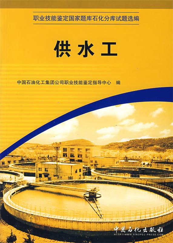 供水工【正版图书，放心购买】