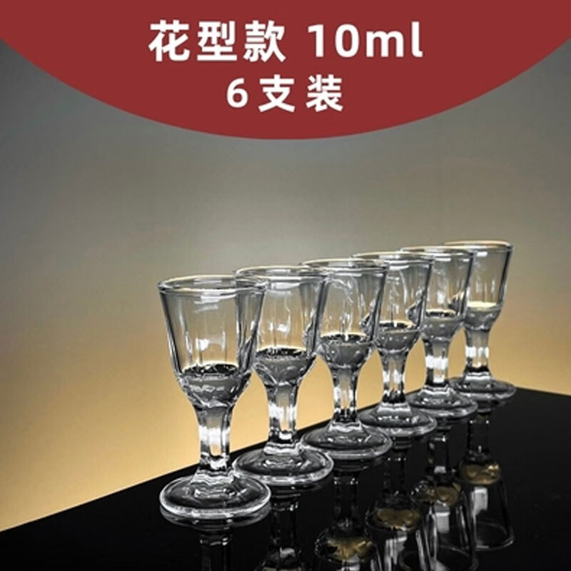 花烛玻璃白酒杯家用白酒套装分酒器小号二一两10ml口杯杯钢化酒盅