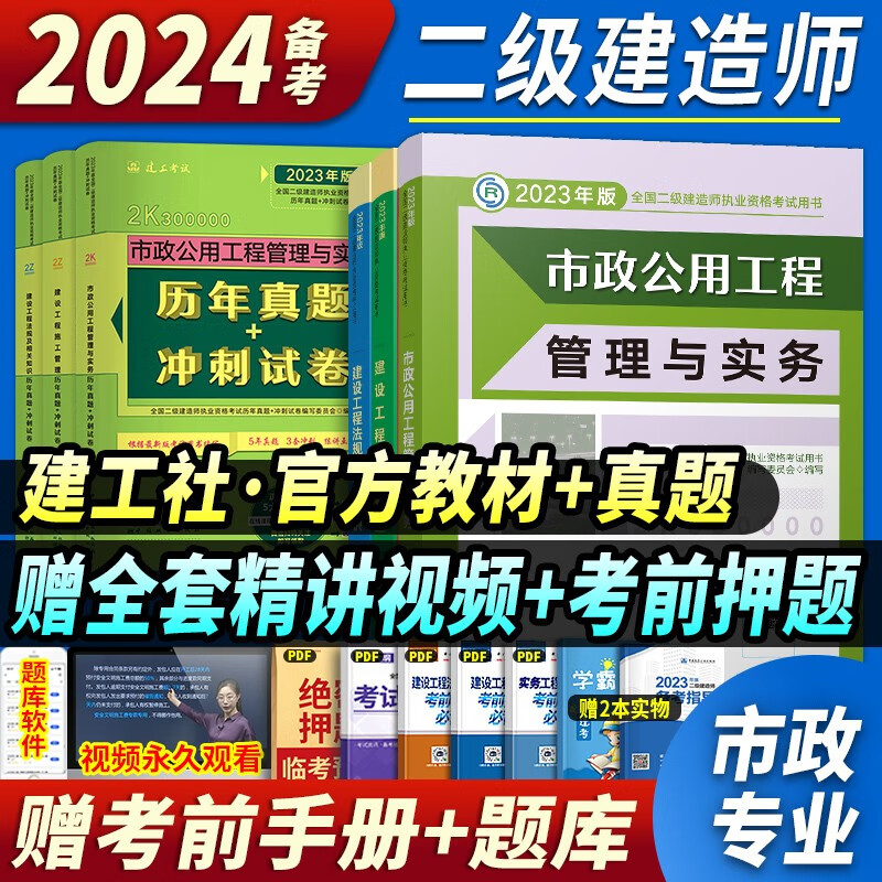 官方正版】备考建工社二建教材2024二级建造师考试用书历年真题模拟试卷土建房建建筑市政机电公路水利水电矿业全套 中国建筑工业出版社 新版2023【市政】（3教材+3真题）送视频题库