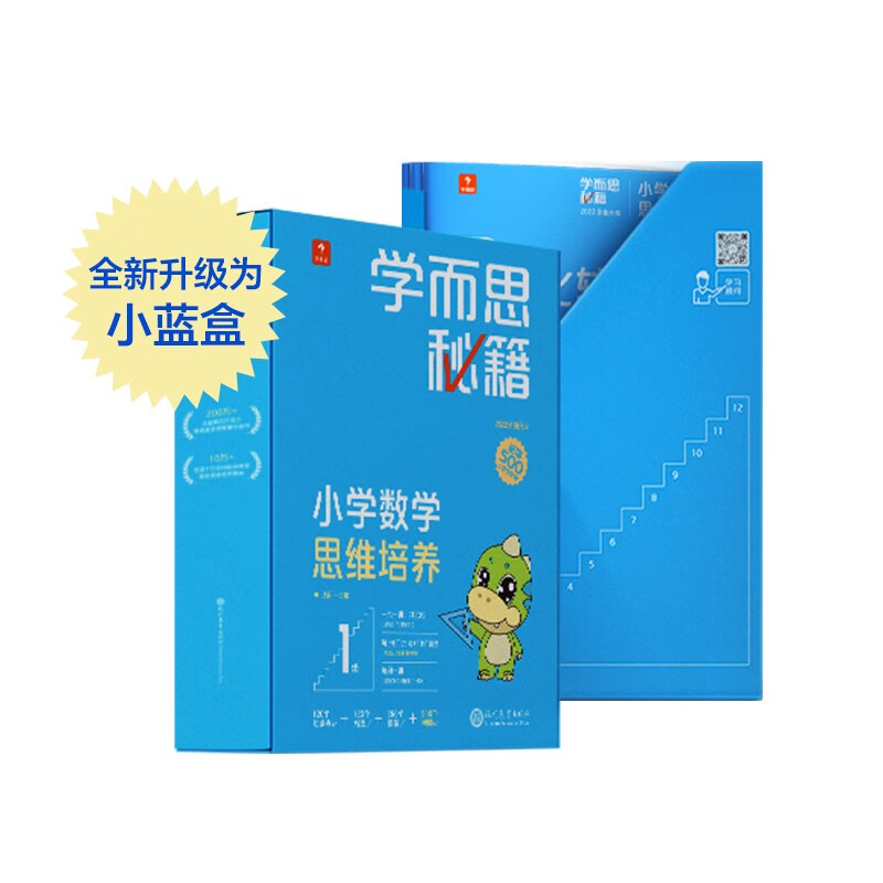学而思秘籍一年级小学数学思维培养1级智能教辅【1年级适合1级2级】全国通用一题一讲奥数思维训练提优训练天天练（2023春季 小学数学语文1-6年级共12级可选）