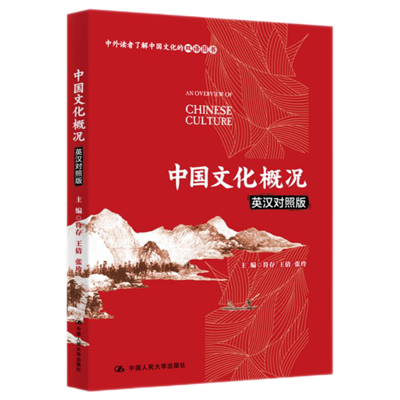 【人大社直营】中国文化概况（英汉对照版）使用感如何?