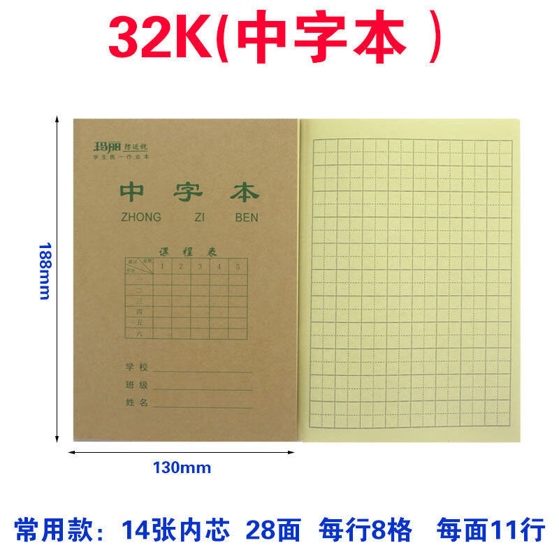 中字本20本(32k常用款)
