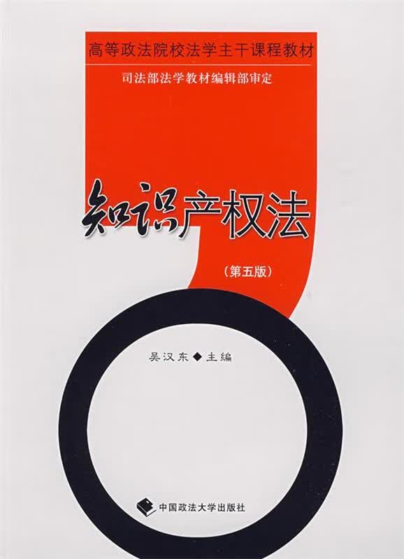 知识产权法