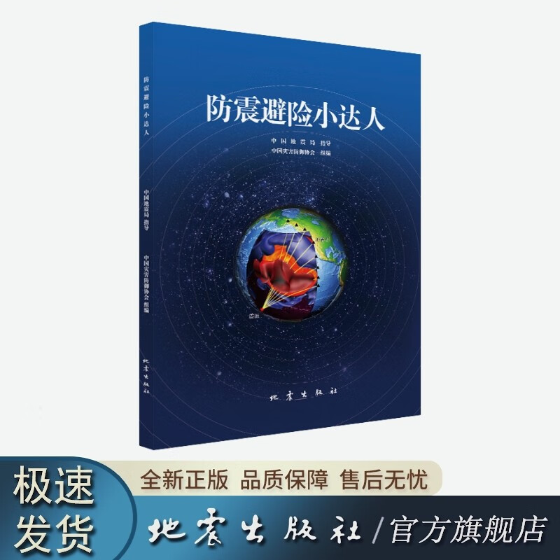 防震避险小达人