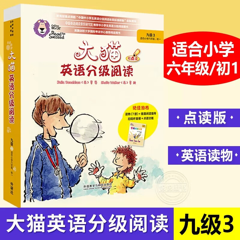 外研社大猫英语分级阅读九级3全套8册六年