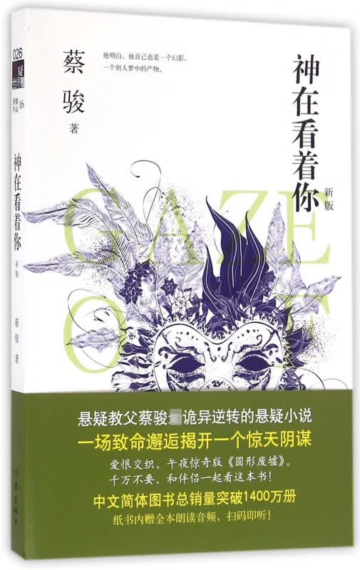 神在看着你(新版)